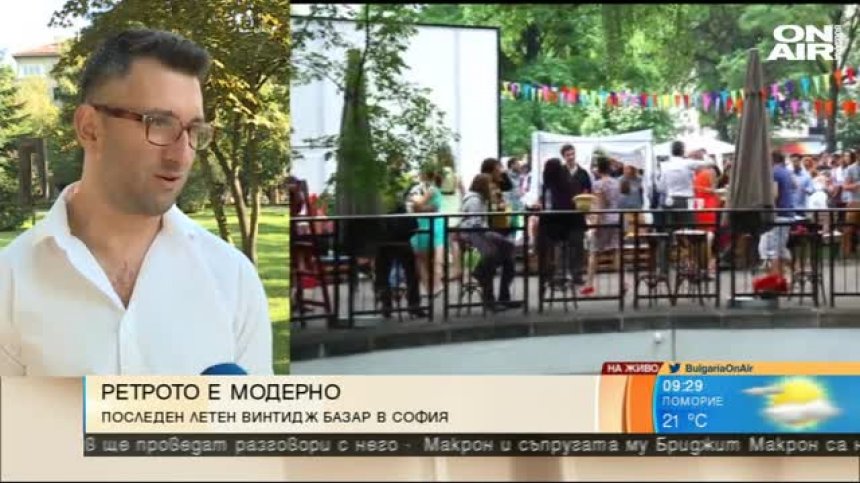 Да изпратим лятото с Vintage Garden Party