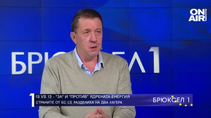 13 на 13 &bdquo;за&ldquo; и &bdquo;против&ldquo; ядрената енергия в ЕС