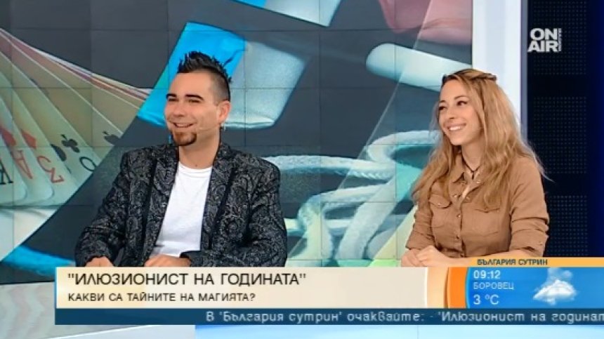 Илюзионист на годината за тайната на магията