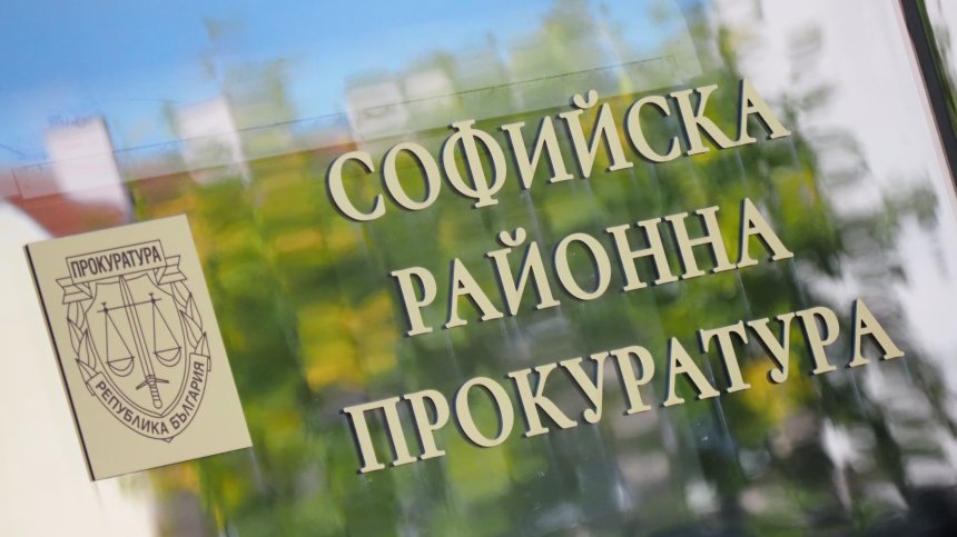 Светлана Митова временно поема Софийската районна прокуратура