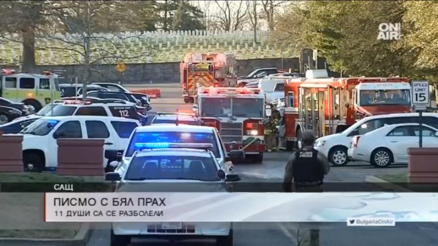 САЩ: Писмо с бял прах прати трима в болница