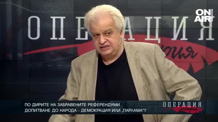 По дирите на забравените референдуми