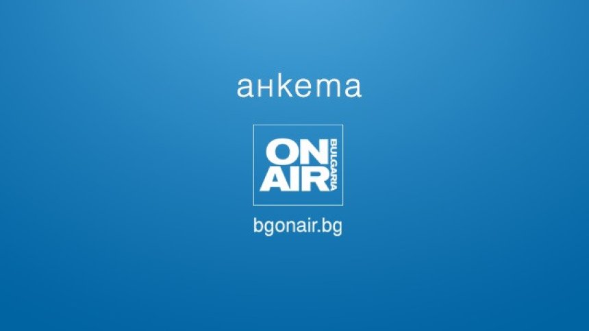 АНКЕТА: Ще се стигне ли до военен конфликт в Украйна?