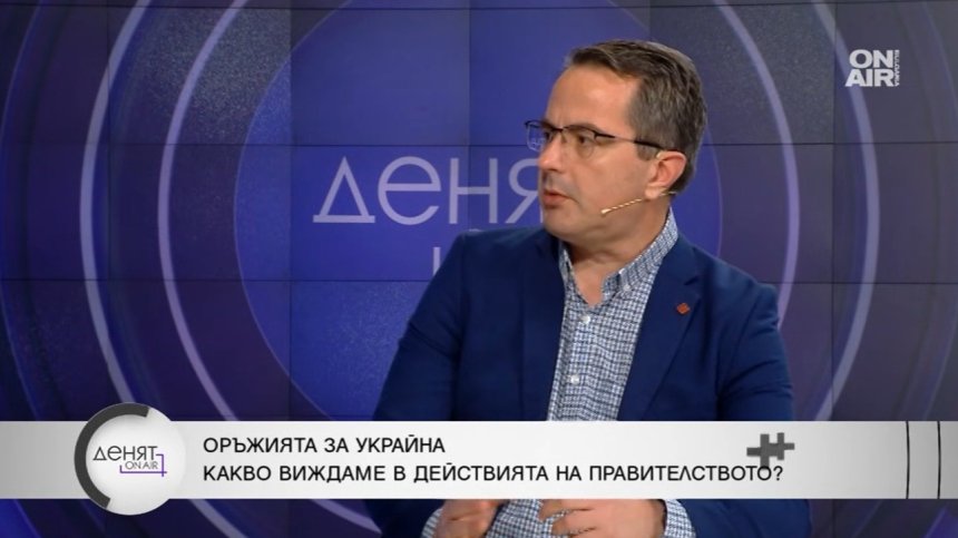 Цончо Ганев: България не е спирала да захранва Украйна с оръжия