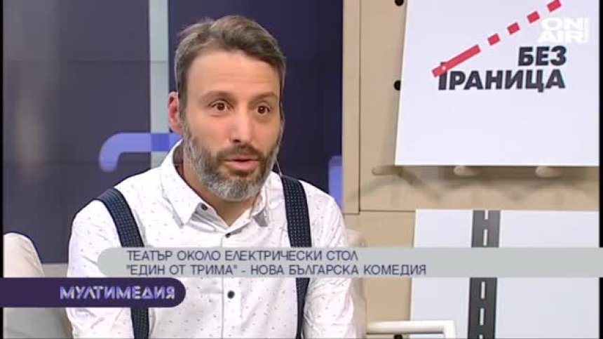 Театър около електрически стол