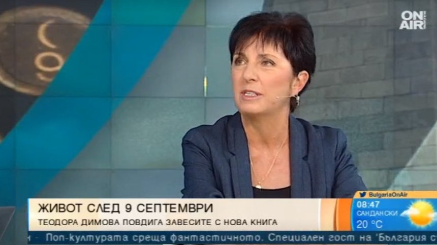 Теодора Димова за новия си роман: Без памет сме беззащитни