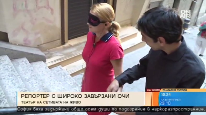 Театър на сетивния лабиринт с нов проект - Сетивни градски пътувания