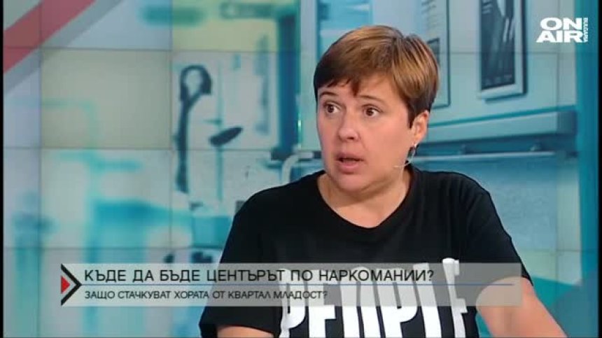  Къде да бъде центърът по наркомании в София?