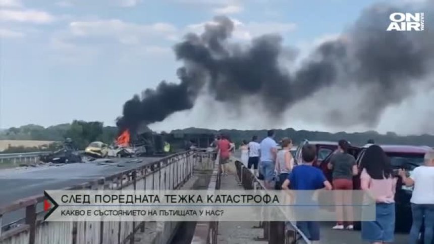 След поредната тежка катастрофа – в какво състояние са пътищата у нас