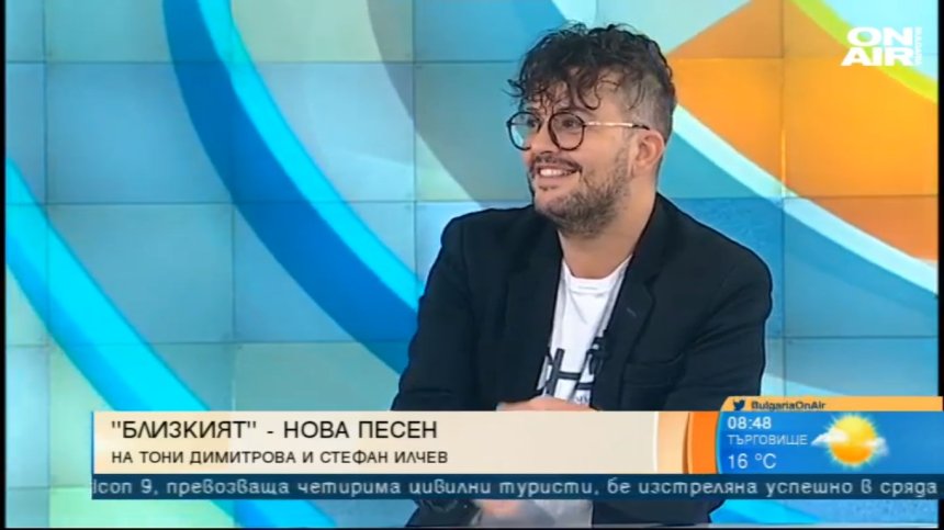 "Близкият" на Стефан Илчев и Тони Димитрова &ndash; песен за приятелите