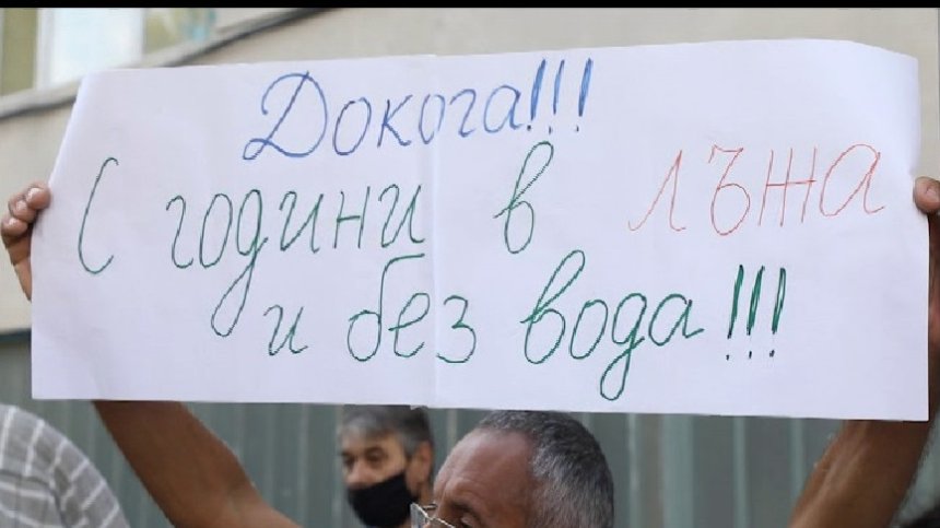 Добричко село се вдигна на протест заради липсата на вода