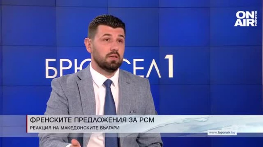 Петър Колев, РСМ: Във френското предложение ключов е двустранният Протокол, чийто текст не е известен