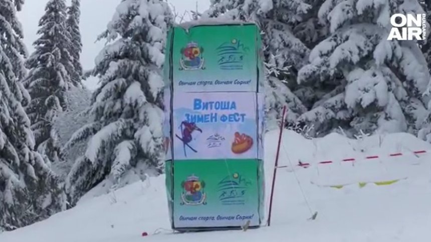 Сноубайк дуели и телемарк ски за първи път на "Витоша зимен фест 2023"