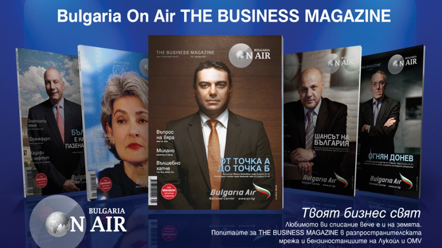 Спечелете два билета до Европа с THE BUSINESS MAGAZINE
