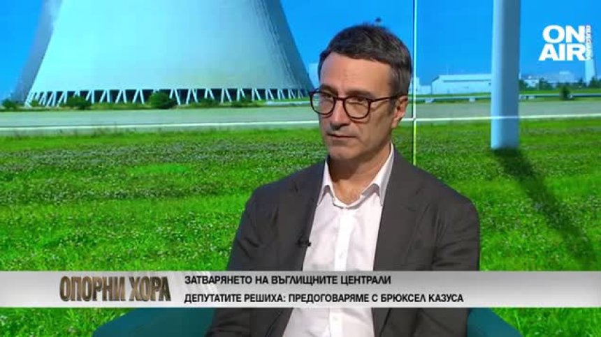 Няма да са лесни преговорите с ЕК за въглищните централи