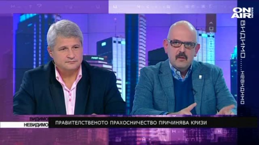 Правителственото прахосничество причинява кризи - 13 декември 2015
