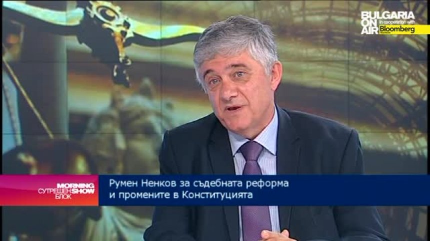 Р. Ненков: Съдебната реформа трябва да продължи и след конституционните промени