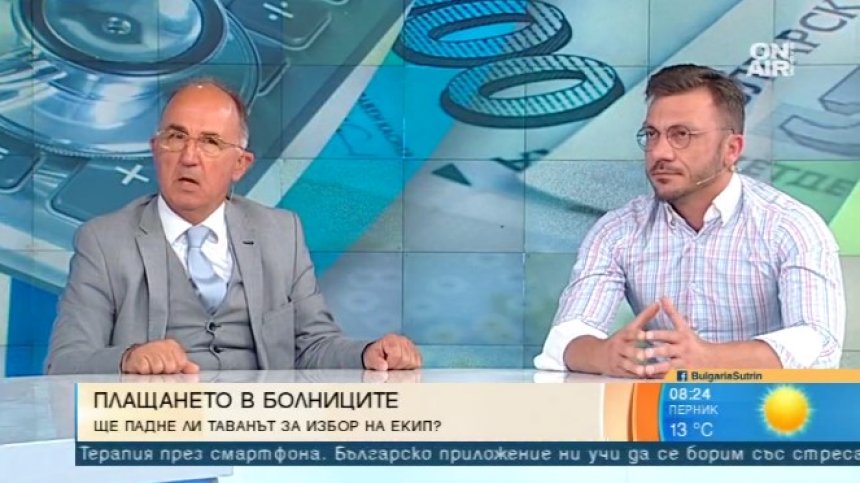 Ограничаване на таксите в болниците и солидарен модел на финансиране