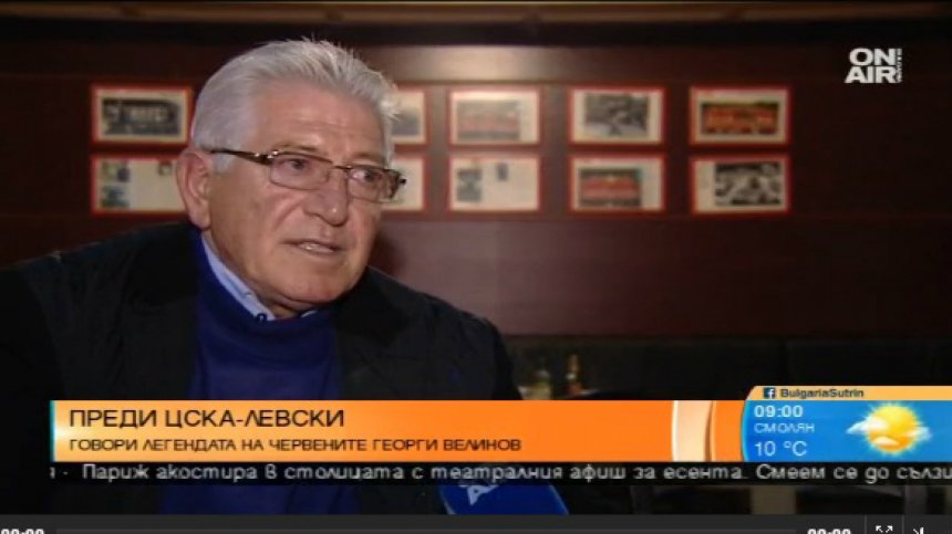 Георги Велинов преди вечното дерби: ЦСКА отново ще победи Левски
