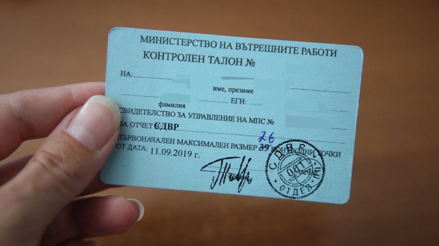 Синият талон към шофьорската книжка вече е в история