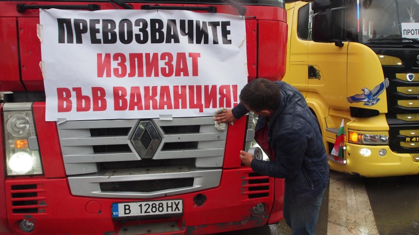 Много сериозен удар по превозвачите след решението за Шенген