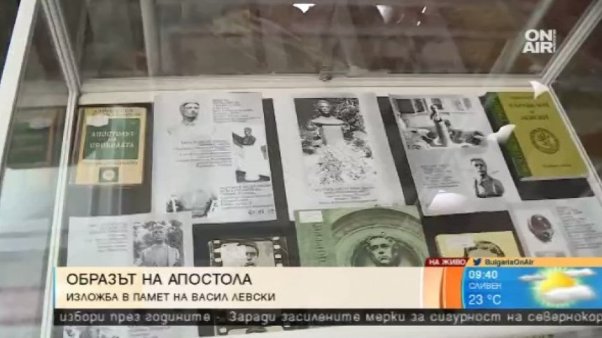 Изложба в Столичната библиотека - "Образът на Апостола"