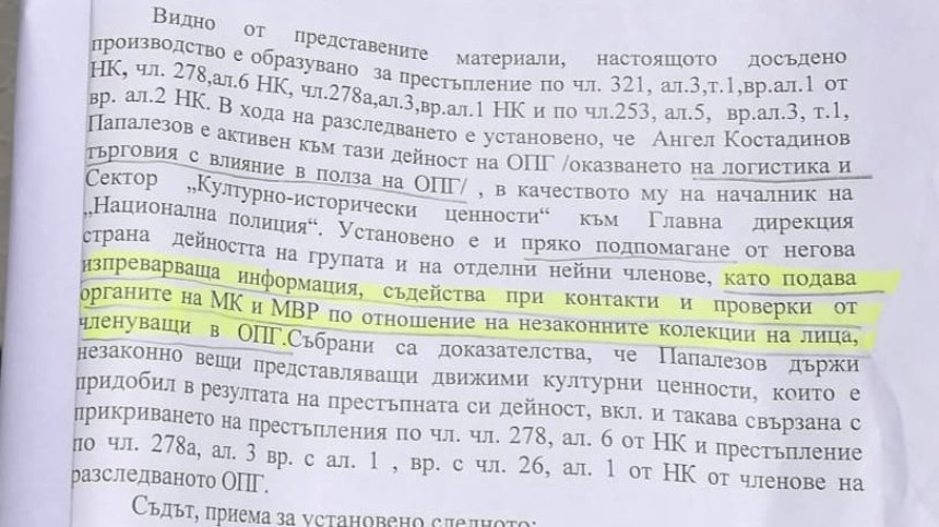 Ексклузивно за Bulgaria ON AIR: Какви са мотивите за обиска на висшия полицай Папалезов? (ДОКУМЕНТ)