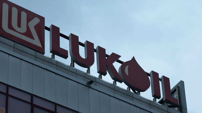 САЩ дадоха нова отсрочка за сделките с активи на "Лукойл"