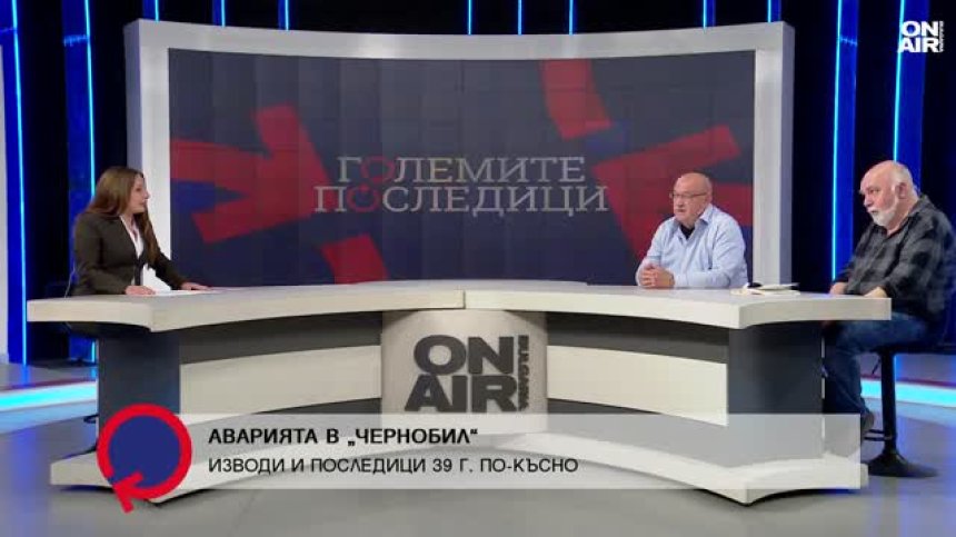 39 години от аварията в АЕЦ "Чернобил": Уроци по отговорност и последствия