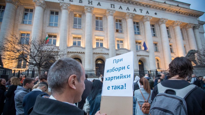 Протест на "Правосъдие за всеки" пред Съдебната палата в София