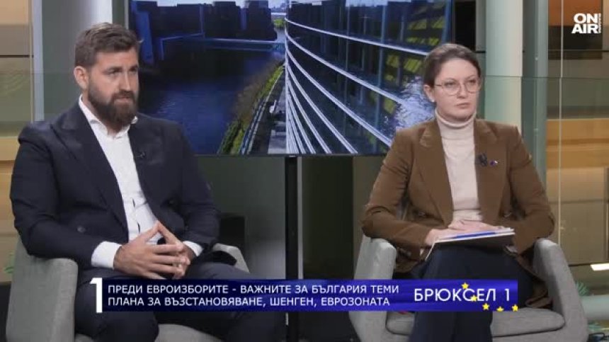 Евродепутати: 2025 година ще бъде ключова за получаване на дати за Шенген и Еврозоната
