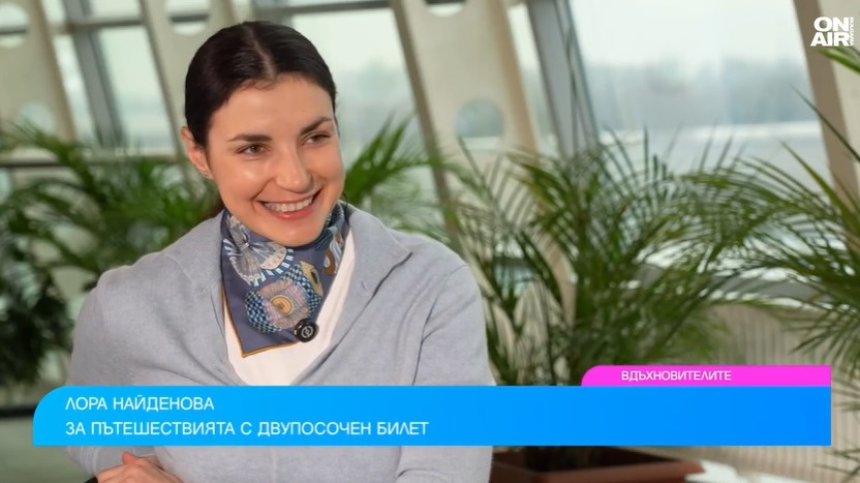 Любов безкрай: Лора Найденова за пътешествията и готварството