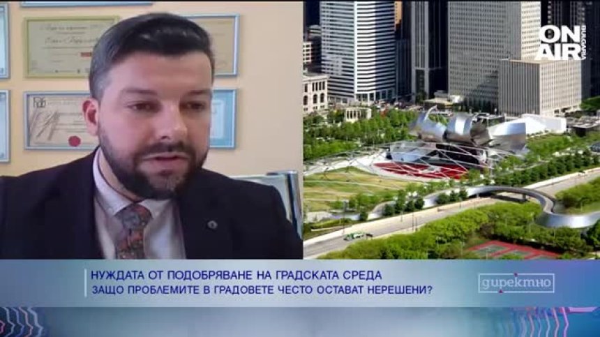 Подобряването на градската среда - приоритет пред общините и гражданите
