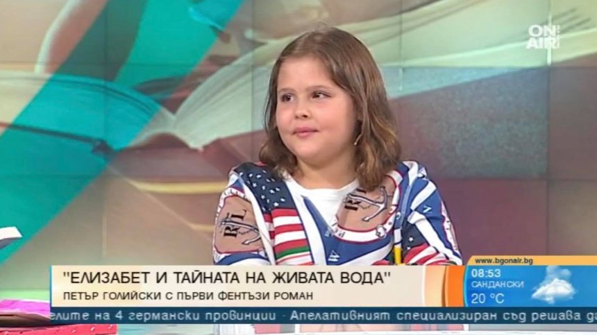 "Елизабет и тайната на живата вода" - фентъзи книга завладява децата