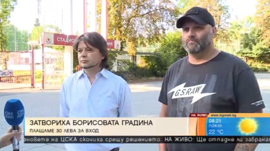 СОС забрани колите в Борисовата градина, феновете на ЦСКА видяха умисъл