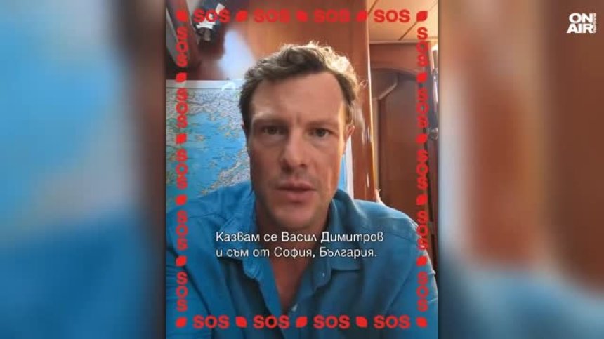 Задържаният в Израел българин отправи призив към правителството (+ВИДЕО)