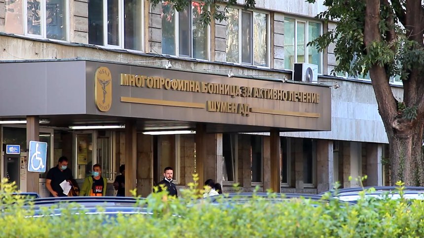 Болницата в Шумен препълнена, няма повече легла за пациенти с Ковид-19