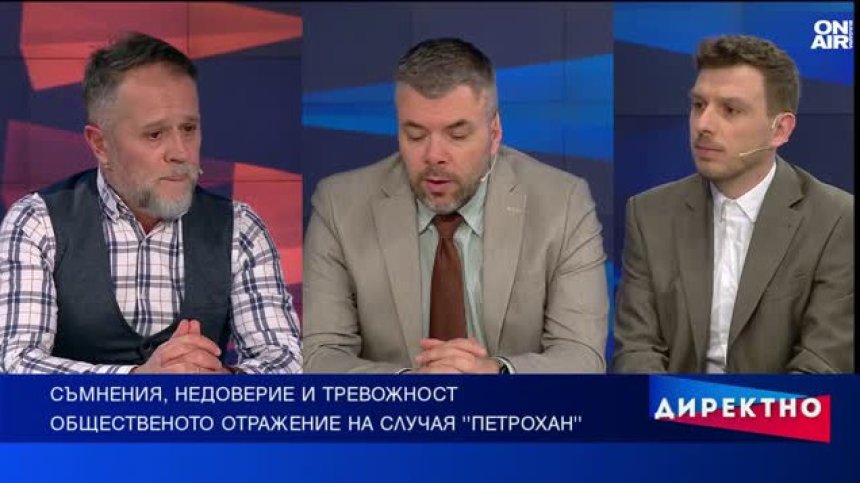 Случаят "Петрохан": Когато трагедията става обществен страх