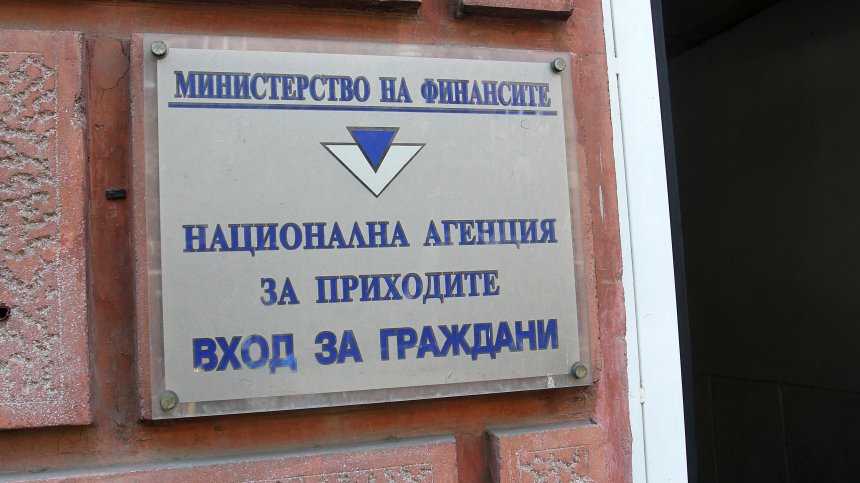 Еврото спира част от услугите на НАП