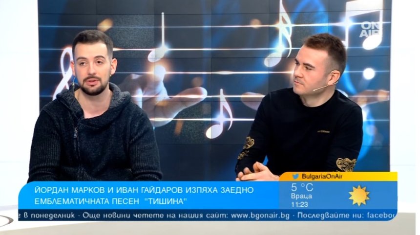 Какво накара Йордан Марков и Иван Гайдаров да изпеят заедно "Тишина"