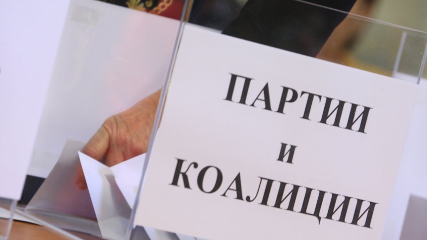 Изтича крайният срок за регистрация на партиите за изборите на 19 април