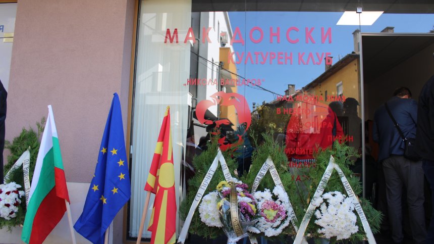 РСМ посегна на българските културни клубове - как ще реагираме?