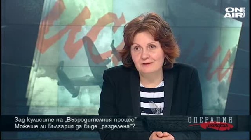 Зад кулисите на &bdquo;Възродителния процес&rdquo;