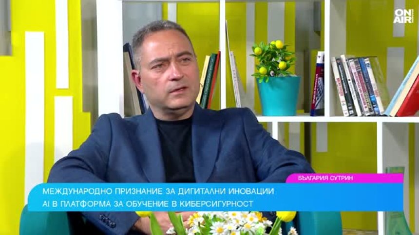 Номер 1 сме при дигиталните иновации в обучението по киберсигурност