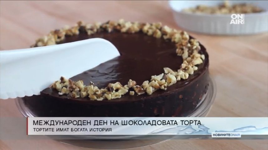 Отбелязваме Националният ден на шоколадовата торта