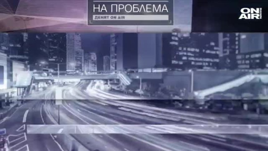 "Денят ON AIR" - 17.12.2020 - пълен запис