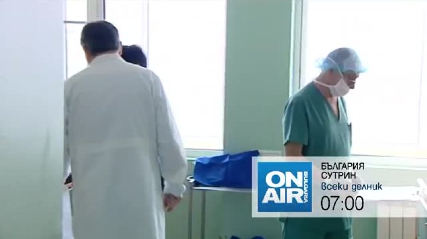 В "България сутрин" на 30 октомври ще видите