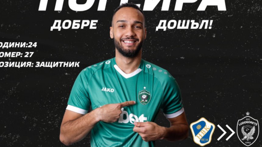 "Лудогорец" привлече бразилски защитник