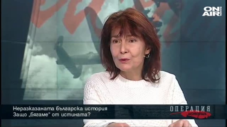 Неразказаната българска история