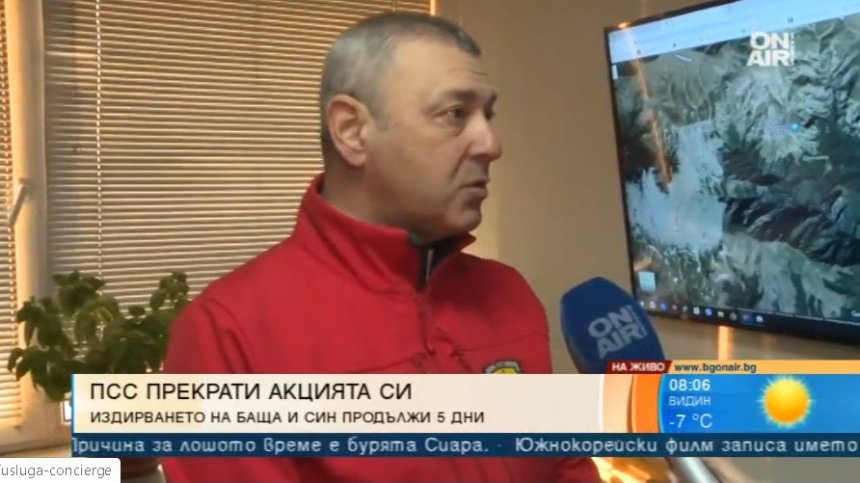 ПСС: Вече няма шанс изгубените баща и син да бъдат намерени